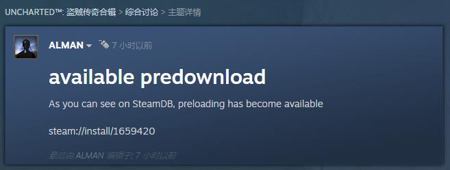 Steam《神秘海域：盗贼遗产合集》预装将于10月19日上线。