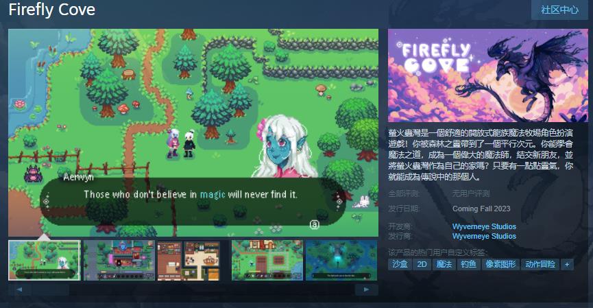 《萤火虫湾》Steam页面上线，明年秋季发售。