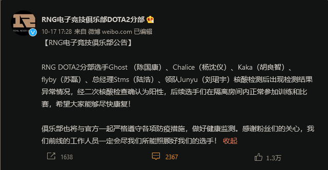 RNG《Dota2》所有队员的测试都呈阳性。实体船长希望早日康复。