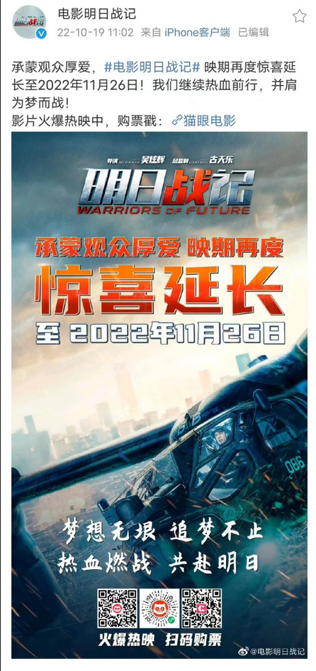 《明日战记》《哥，你好》等多部电影进行了延伸。