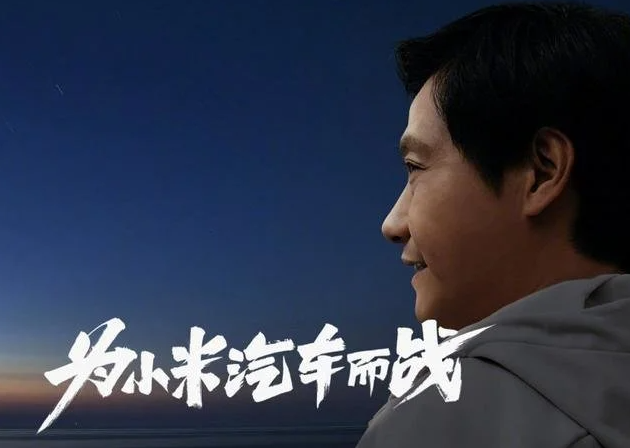 谈雷军造车小米只有成为电动车五强才能成功。