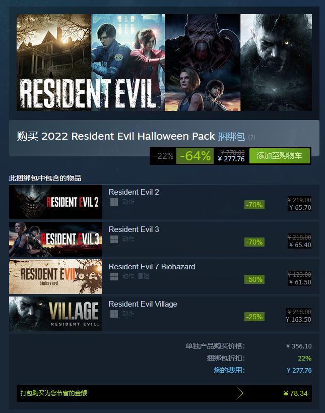 卡普尔空万圣节蒸汽特卖上线《生化危机》万圣节捆绑