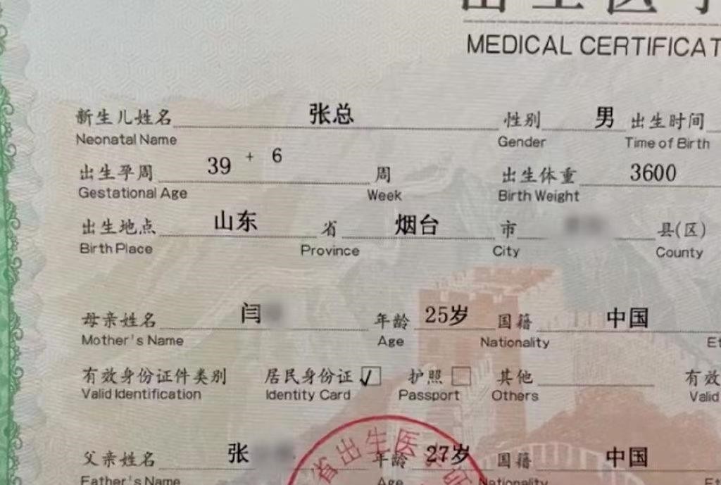 90后父母给儿子起名张总经理，中国49位老板真的都叫张总经理。