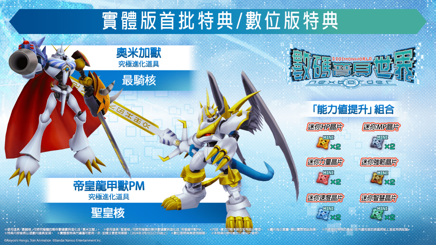 NS/STEAM版《数码宝贝世界-next 0rder-》明年2月22日发布第一个特别版。