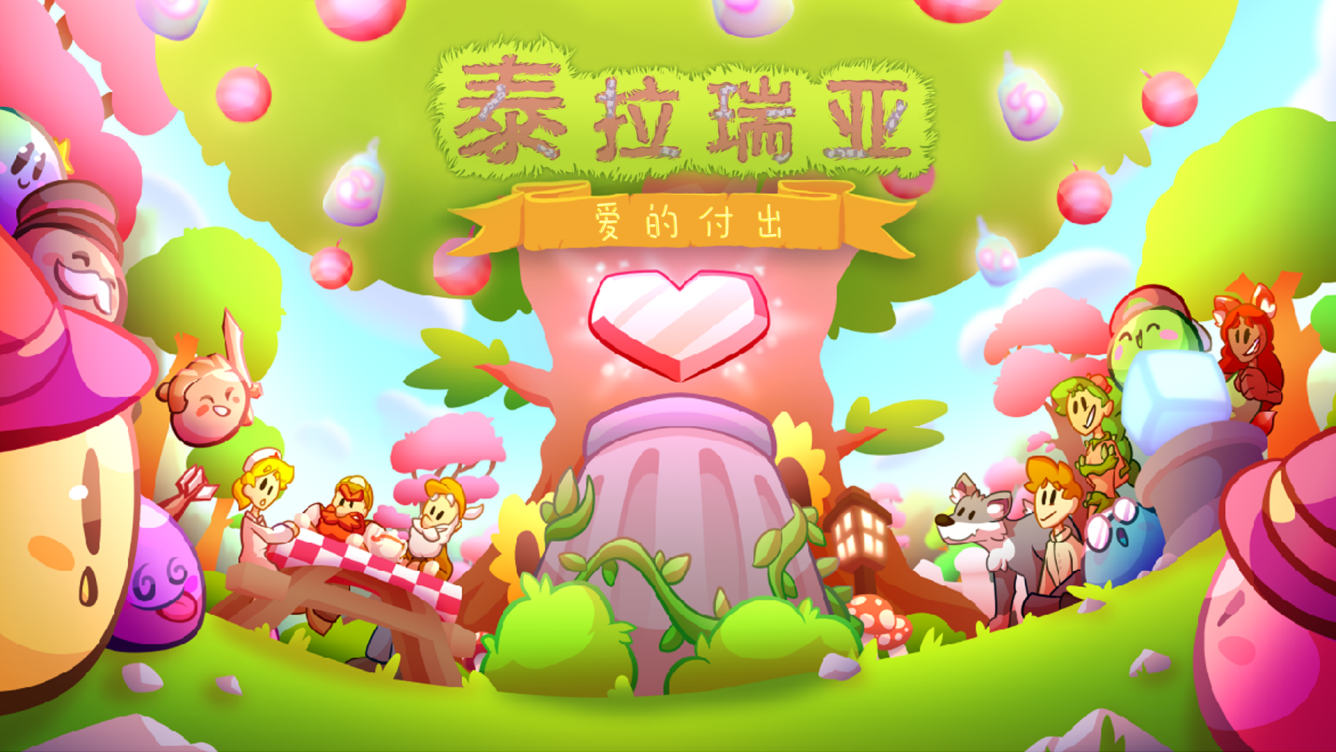 Tararhea国家服务10月27日《爱的付出》更新前景