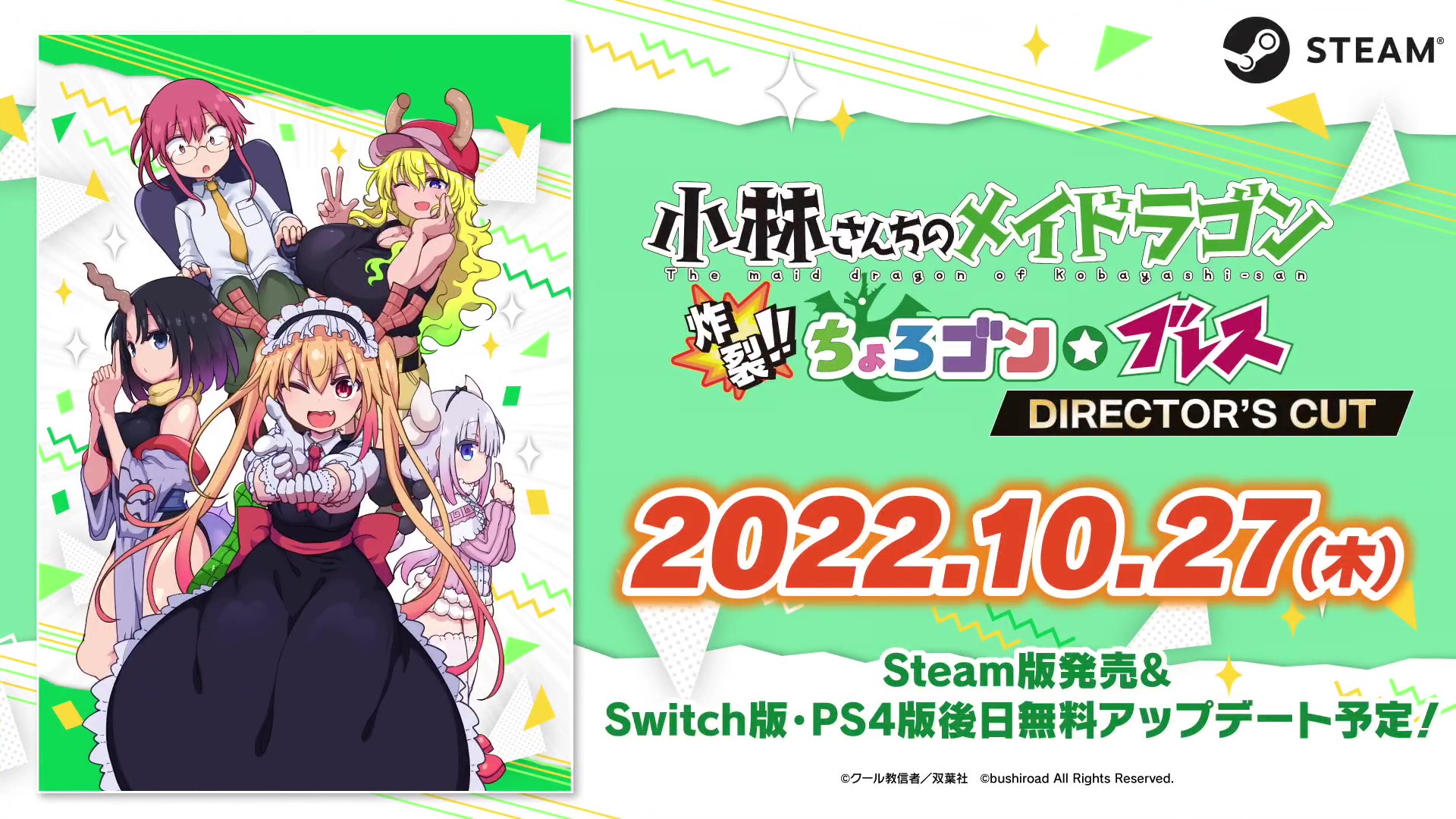 《小林家的龙女仆 炸裂!!天真龙☆吐息》Steam于10月27日发布。