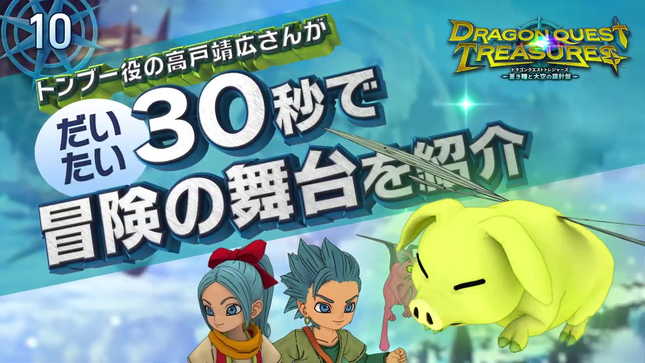 《勇者斗恶龙宝藏》新公告将于12月9日发布。