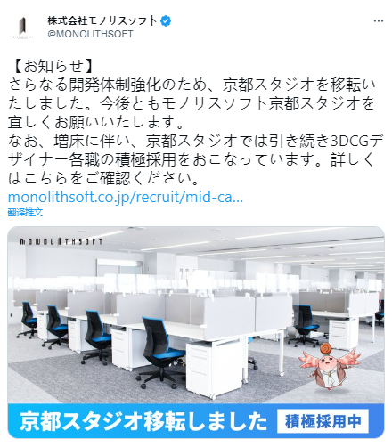 任天堂的子公司Monolith今天开始提高其开发能力。