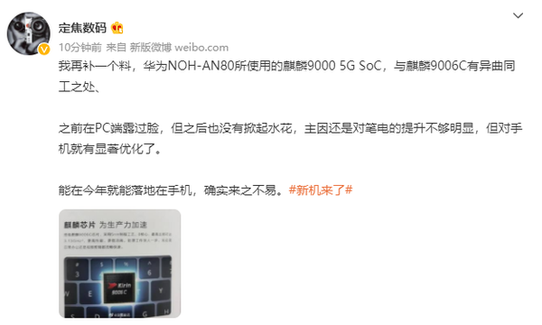 麒麟90005G重出江湖！华为Mate40新版本细节确认