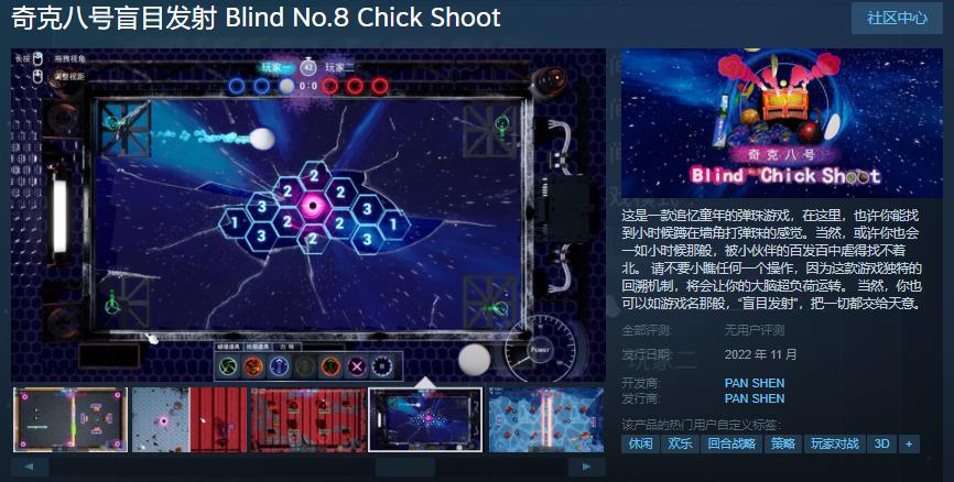 弹球游戏《奇克八号盲目发射》Steam页面上线，11月发售。